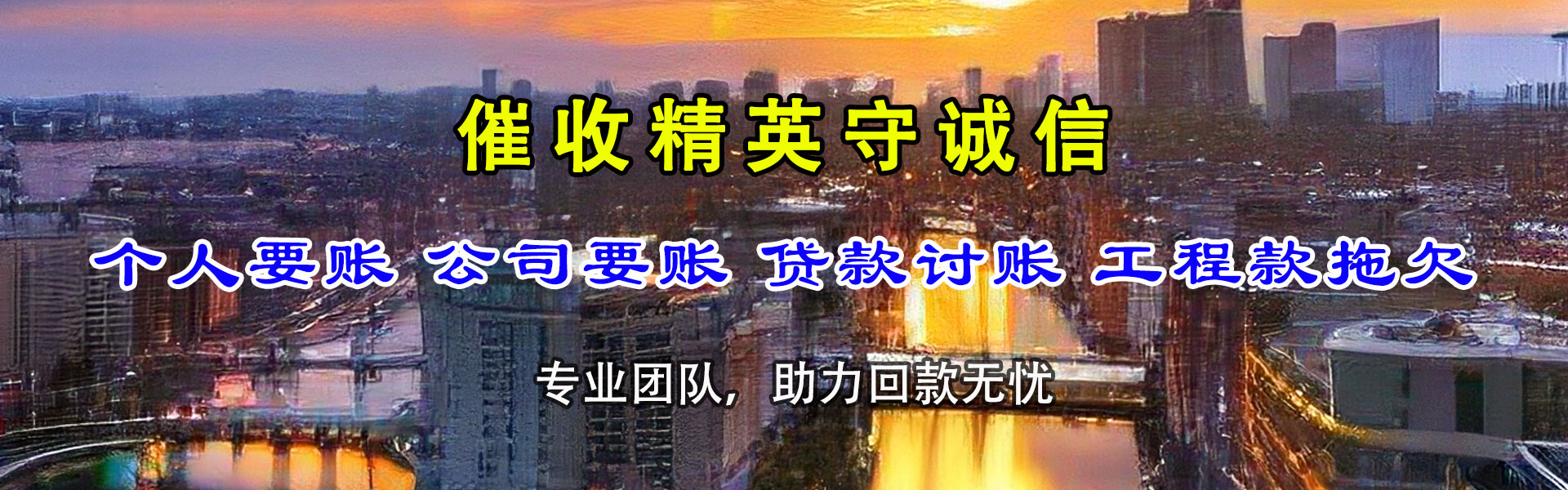 丹阳讨账公司