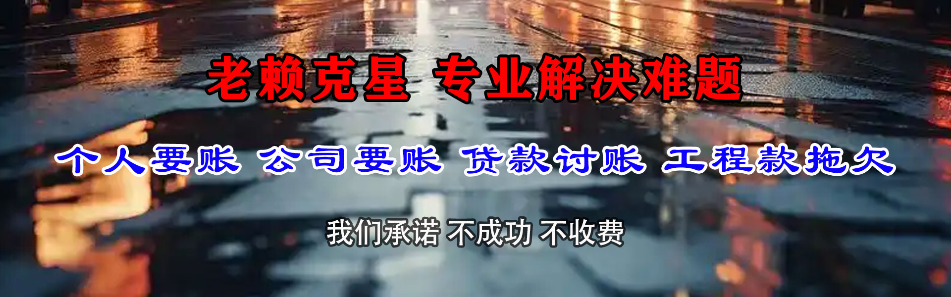 丹阳讨账公司